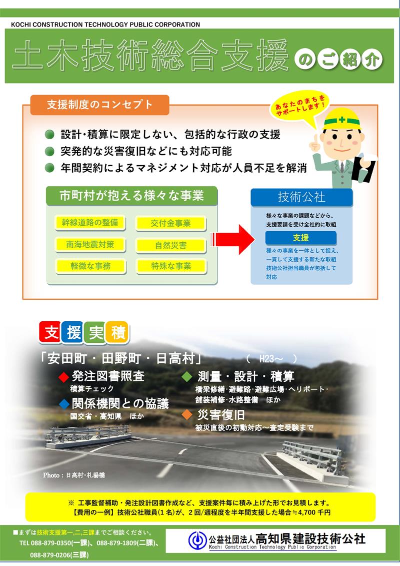 土木技術総合支援パンフレット